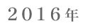 2016N