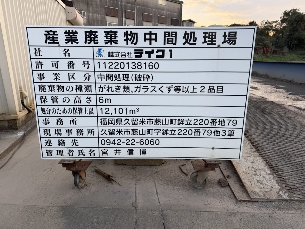 株式会社テイク1