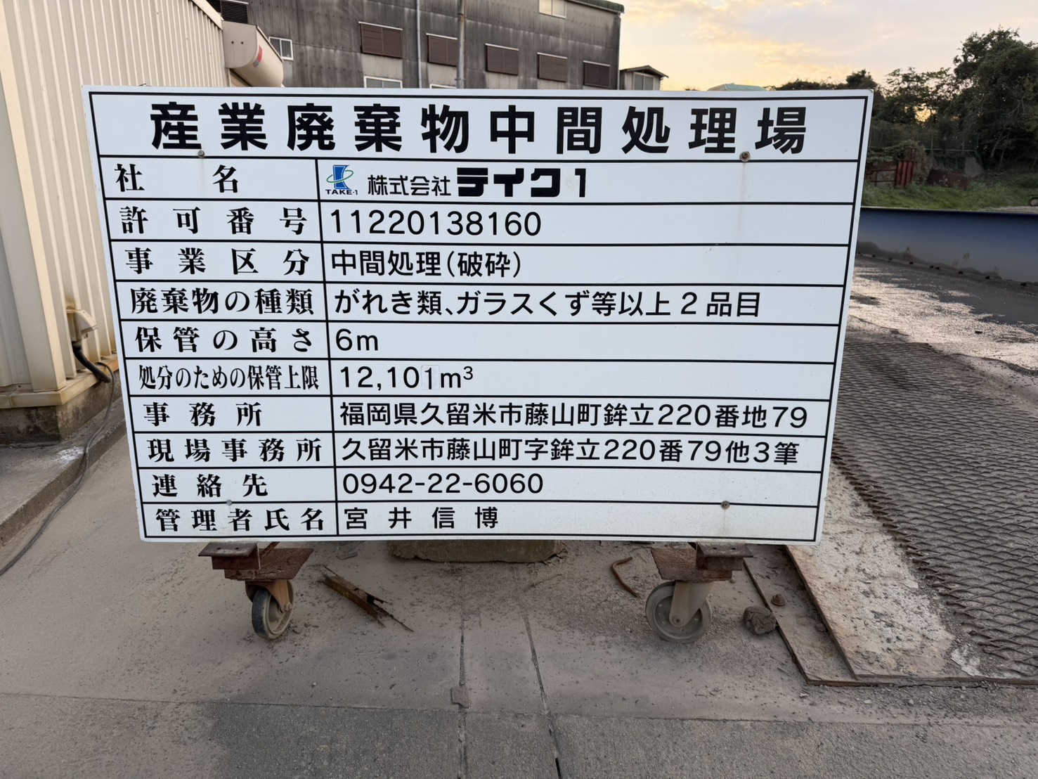 株式会社テイク1